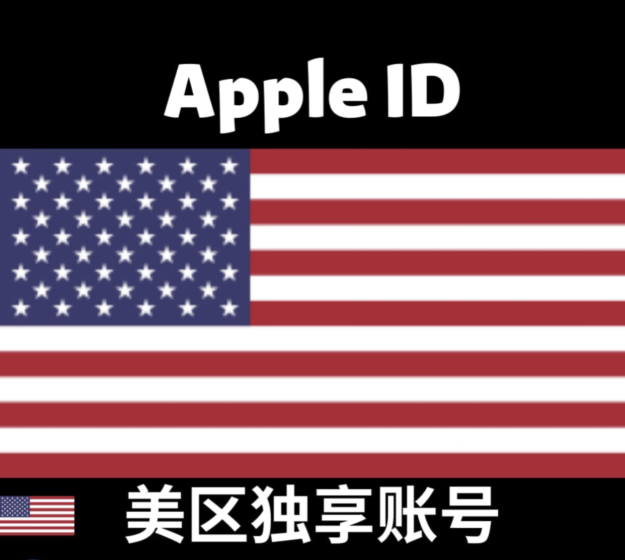 苹果ID专卖销售店